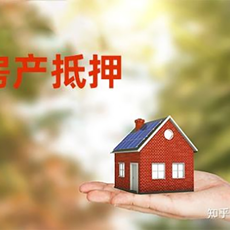 乌鲁木齐房屋抵押贷款流程|房产抵押贷款条件|住房抵押贷款