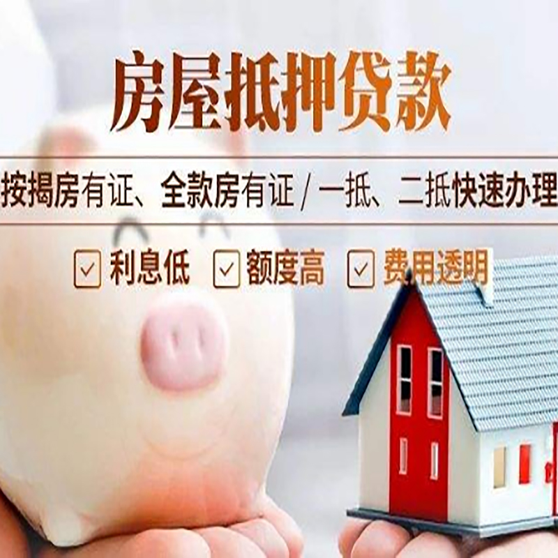 乌鲁木齐房产抵押贷款年限|房屋抵押贷款|住房银行抵押贷