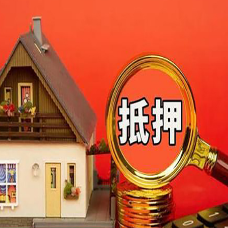 乌鲁木齐房子抵押贷款买房的注意事项