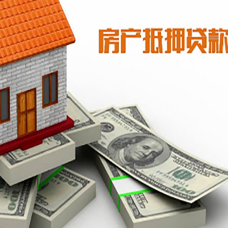 乌鲁木齐房屋抵押贷款需要哪些手续和条件?