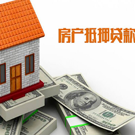 乌鲁木齐房屋抵押贷款利率全解析