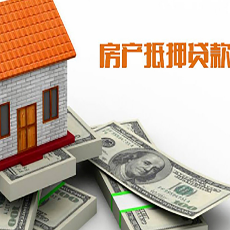 乌鲁木齐房屋抵押贷款主要有3种类别